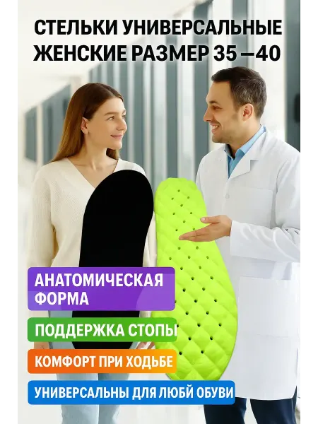 ALIGOR Стельки ортопедические женские для обуви кроссовок осенние