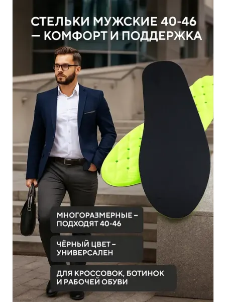 ALIGOR Стельки для обуви и кроссовок осенние