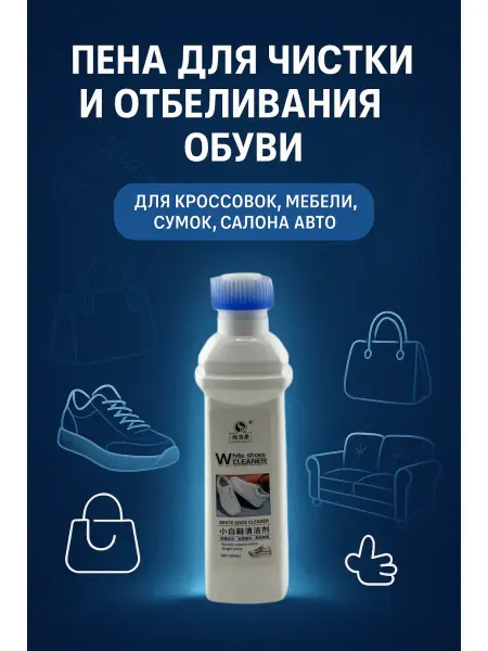 ALIGOR Пена для чистки обуви очиститель кроссовок белой подошвы