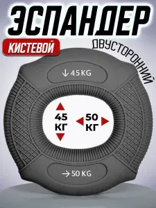 Эспандер кистевой с двойной нагрузкой 75 кг - 80 кг тренажер для рук