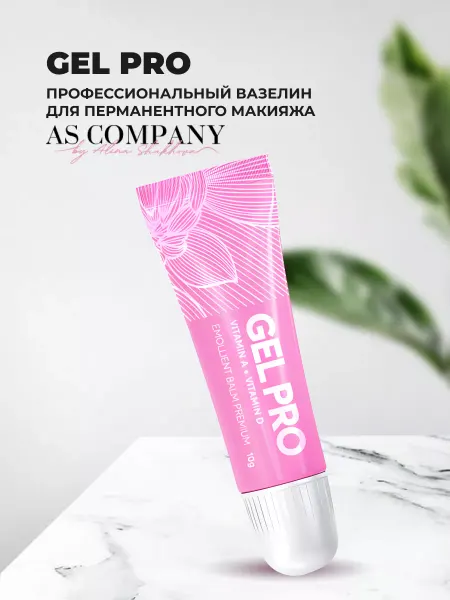 AS COMPANY BY ALINA SHAKHOVA Увлажняющий вазелин с витаминами для татуажа Gel PRO 1шт