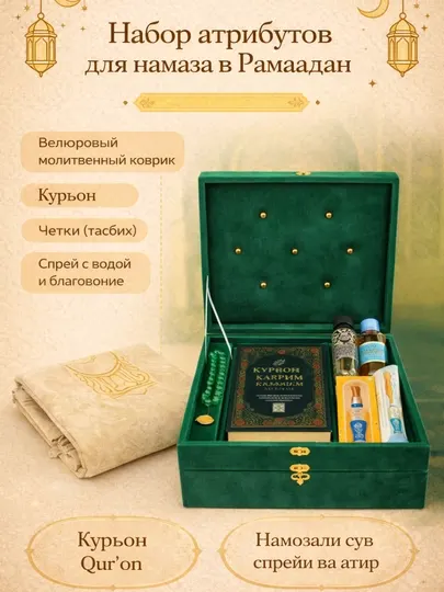 Двойной религиозный набор, книга, молитва, четки в подарочной упаковке