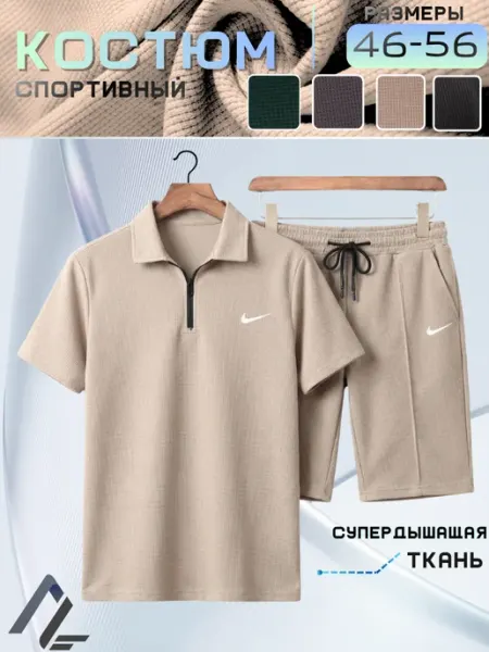 ALINAA-SHOP Костюм спортивный летний футболка и шорты