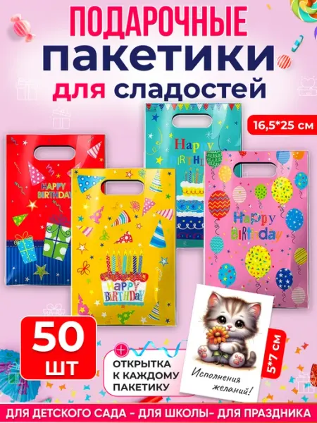 AlinaSaf Маленькие пакеты для подарков и сладостей 50 штук