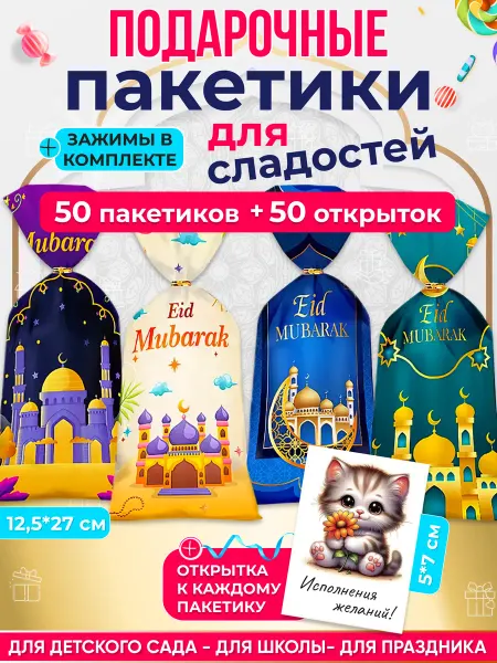 AlinaSaf Пакетики для сладостей на Сабантуй