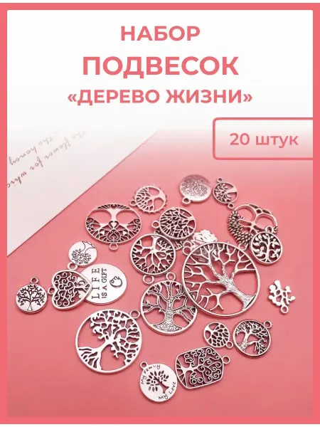 AlinaSaf Подвески для рукоделия и творчества