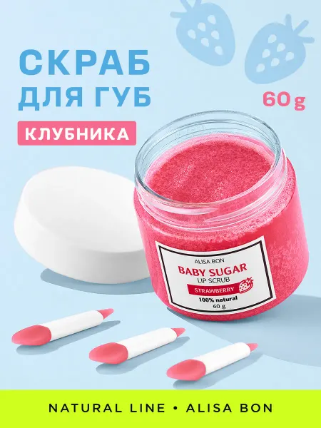 Alisa Bon Натуральный сахарный скраб для губ
