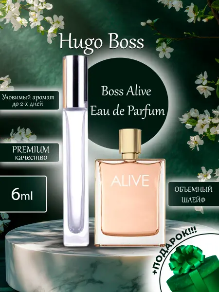 ДЕЛИМСЯ ПАРФЮМОМ ПРОБНИКОВ ДУХОВ Boss Alive Eau de Parfum Hugo Boss