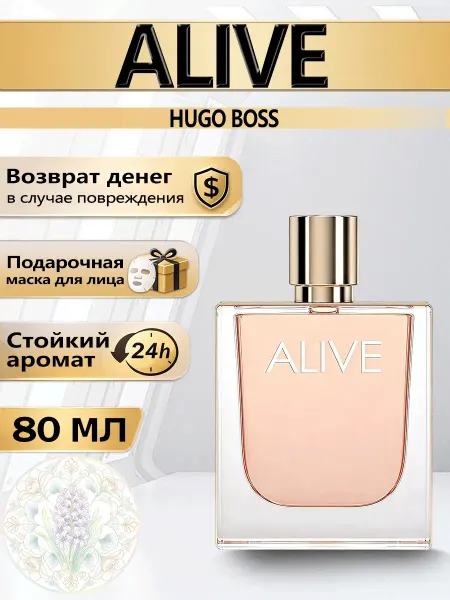 Цветочная фея Духи женские Hugo Boss Alive стойкие 80мл