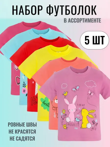 AliVi Style Футболки детские 5 шт микс