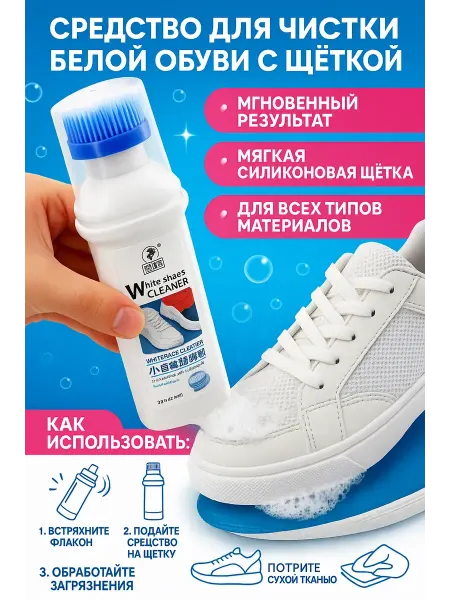 Aliya14 Средство для чистки белой обуви с щеткой