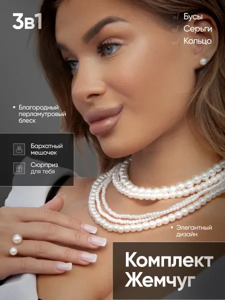 All'amore Набор бижутерии с жемчугом