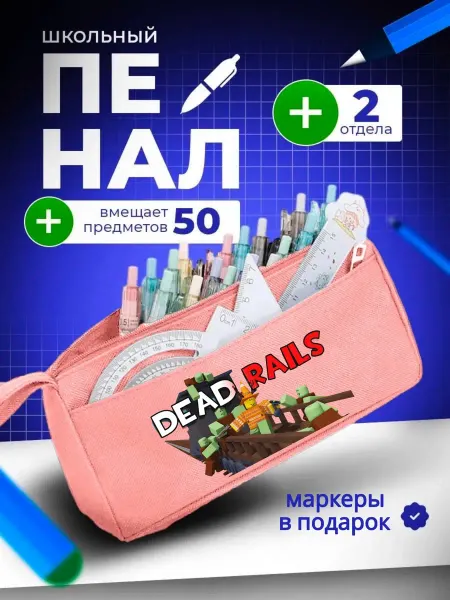 The Billy All Пенал школьный подростковый dead rails Roblox
