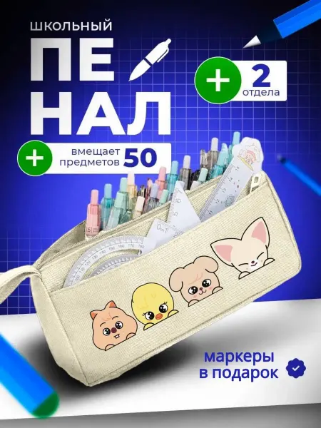 The Billy All Пенал школьный подростковый на молнии Stray Kids skzoo