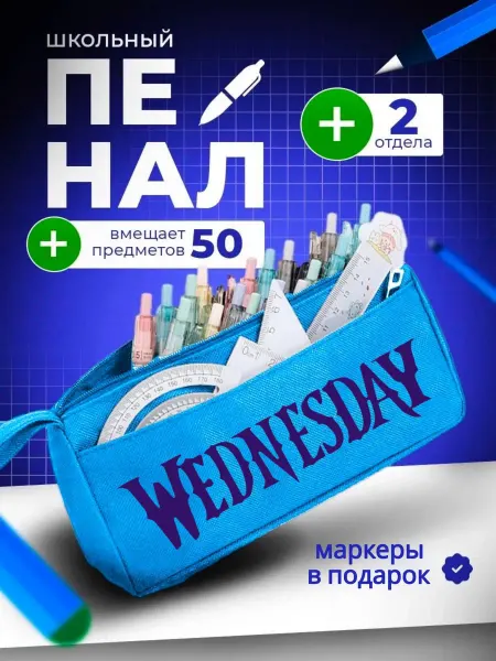 The Billy All Пенал школьный подростковый Wednesday