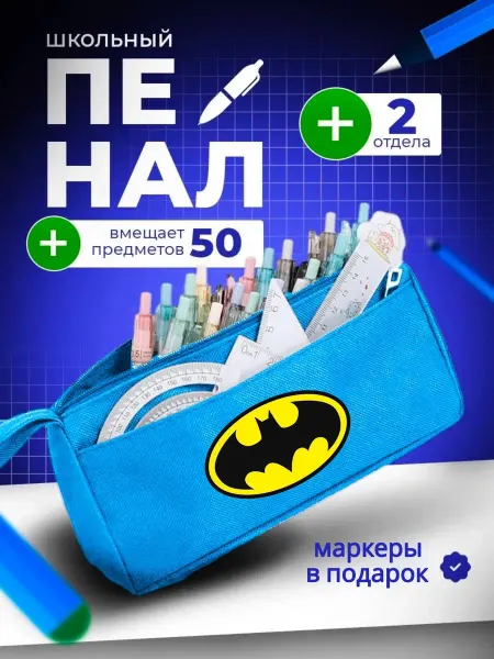 The Billy All Пенал школьный подростковый на молнии Бэтмен