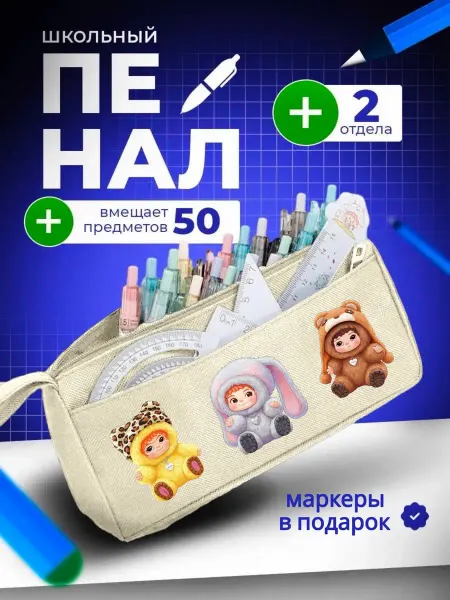 The Billy All Пенал школьный подростковый на молнии с вакуку