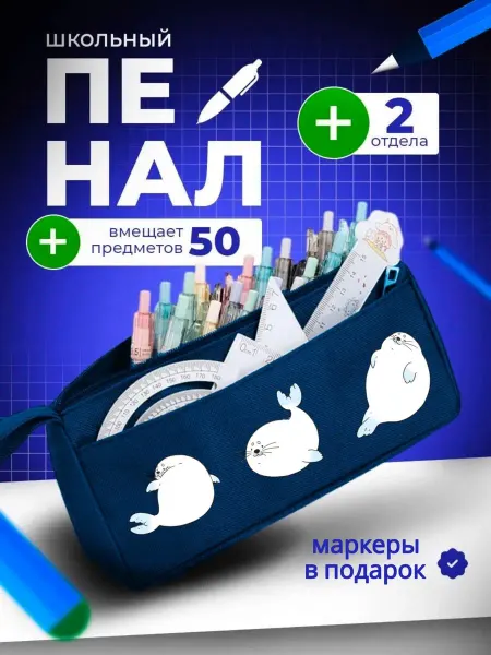 The Billy All Пенал школьный подростковый с нерпой морской