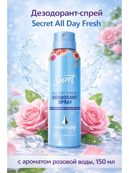 SECRET Дезодорант-спрей All Day Fresh с ароматом розовой воды