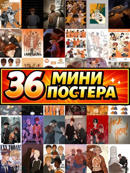 Бумажный дом Fun Минипостеры 36 шт All for the game