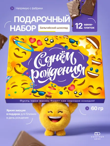 Монетный двор Подарочный шоколад, С днем рождения 60гр