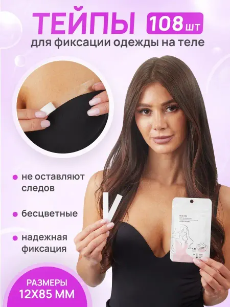 All trends Фиксирующие полоски для тела и одежды