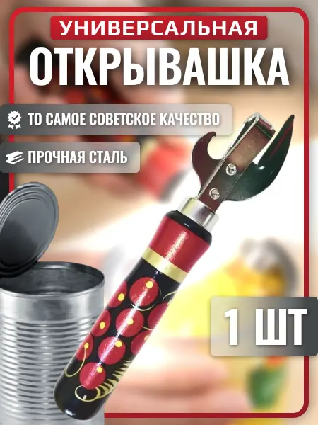 Allamo Открывашка для банок консервных расписная