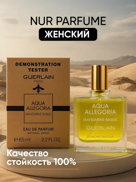 ТЕСТЕР 65МЛ ОАЭ духи женский AQUA ALLEGORIA