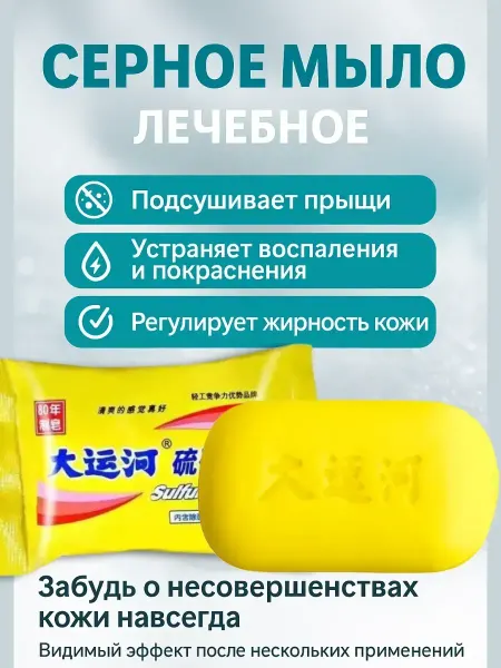 AllenGo Серное мыло от прыщей и дерматита
