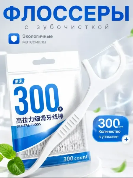 ALLHOME101 Зубочистка с нитью пластиковая Флосеры Набор флоссеров
