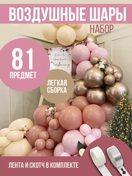 AllinDecor Воздушные шары набор на праздник, гирлянда на день рождения