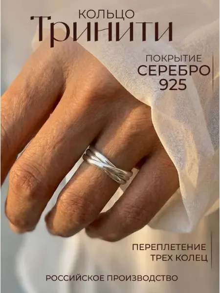 Allodi Jewelry Кольцо тринити под серебро тройное Бижутерия