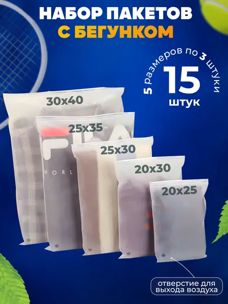 Набор зип пакетов с бегунком разных размеров AllPackIn из 20 шт матовые