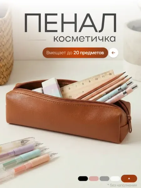 AllSezon Пенал-косметичка кожаный маленький