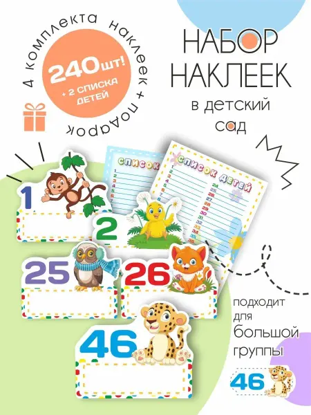 AllStick.ru Наклейки на шкафчики для детского сада маркировочные