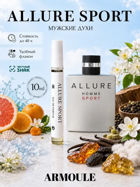 Armoule Духи Мужские Allure Sport 10 мл