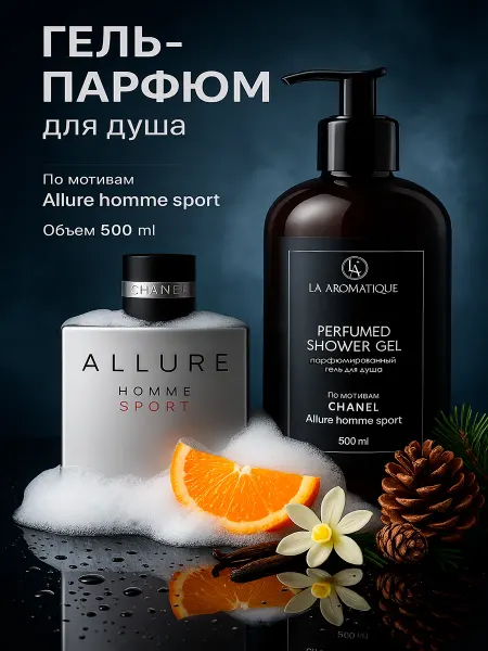 La aromatique Гель для душа Allure Home sport