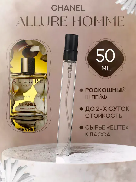 MARSIQUE FRAGRANCE Allure Homme Chanel Аллюр Шанель разлив