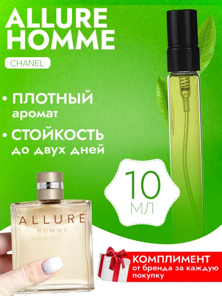 Love By Lily Allure Homme Chanel Аллюр Шанель тестер