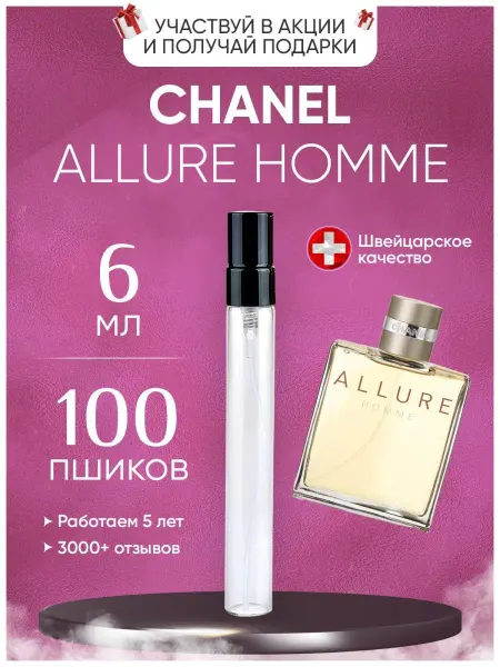 XOXO PARFUM Allure Homme Chanel Аллюр Шанель разлив