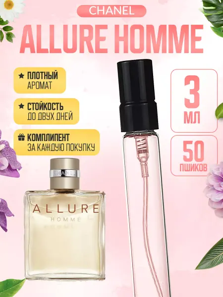 ДУХИ ЛИЦЕНЗИОННЫЕ Allure Homme Chanel Аллюр Шанель разлив
