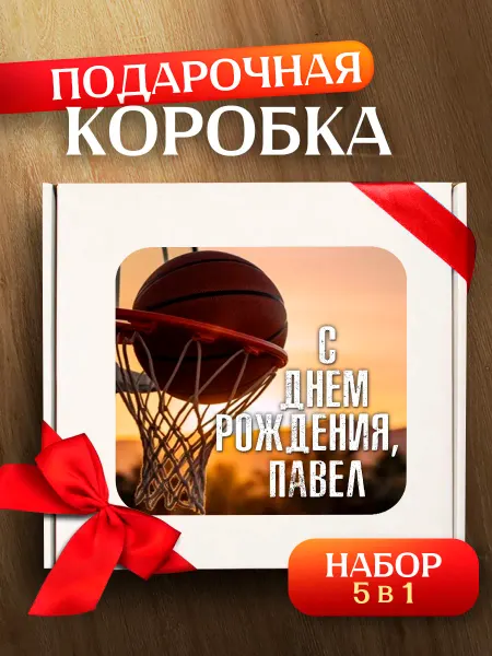 Allure Gift Подарочная коробка баскетболисту