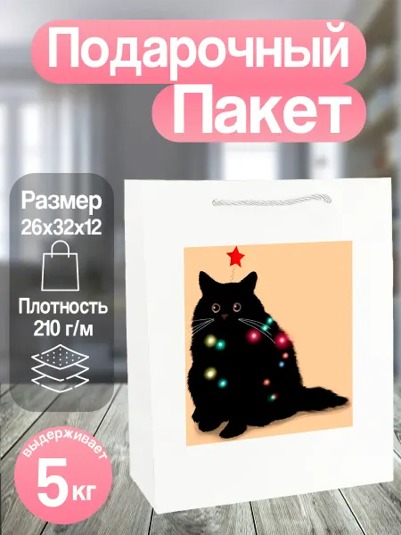 Allure Gift Подарочный пакет новый год Котики