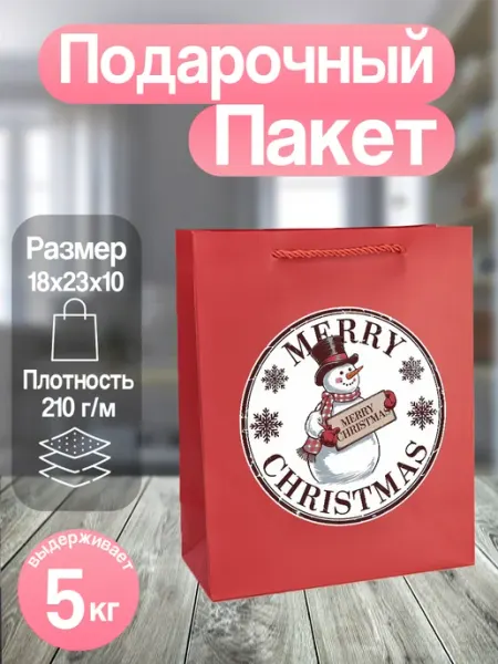 Allure Gift Подарочный пакет новый год