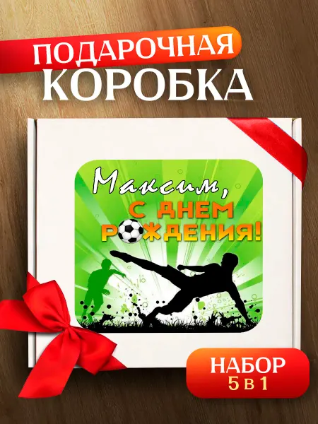 Allure Gift Подарочная коробка футболисту