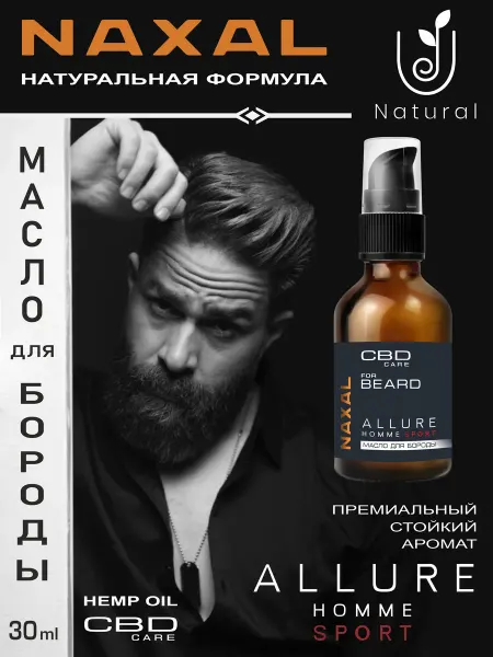 NAXAL Масло для бороды парфюмированное ALLURE Home Sport 30 мл