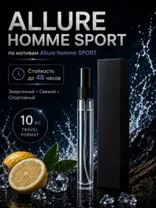 Духи женские духи мужской Allure Homme Sport 100мл.Алюр спорт хомм