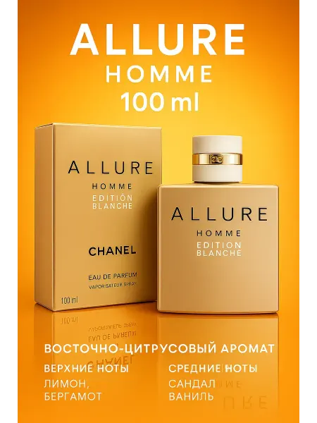 Духи мужские(Аллуре Хом) Allure Homme 100 мл