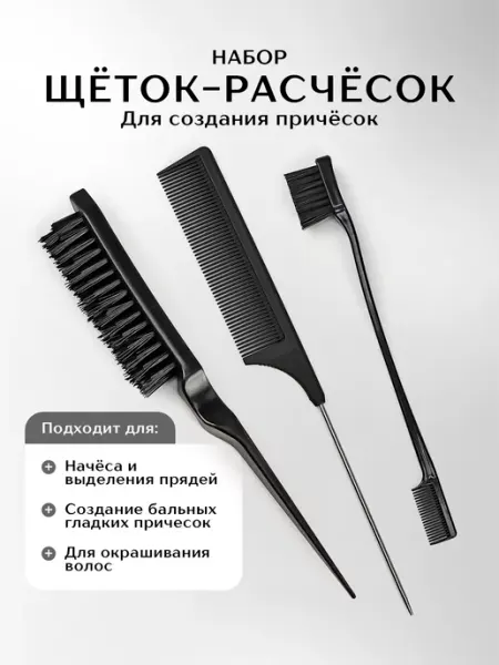 Allure Proof Расческа набор щетка для укладки начеса причёсок волос