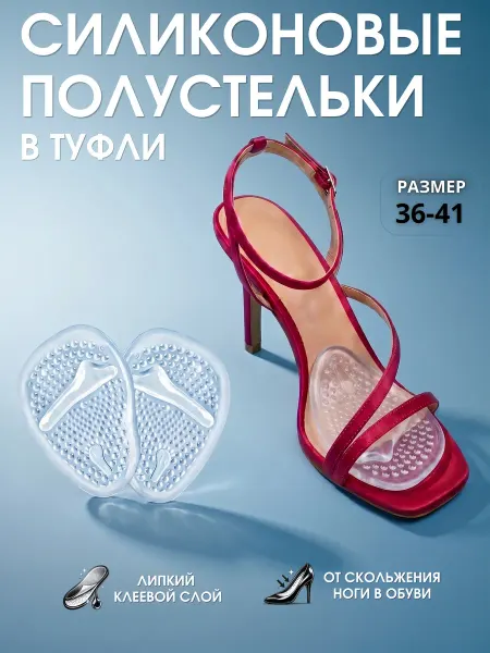 ALLWOOL Силиконовые полустельки вкладыши для обуви